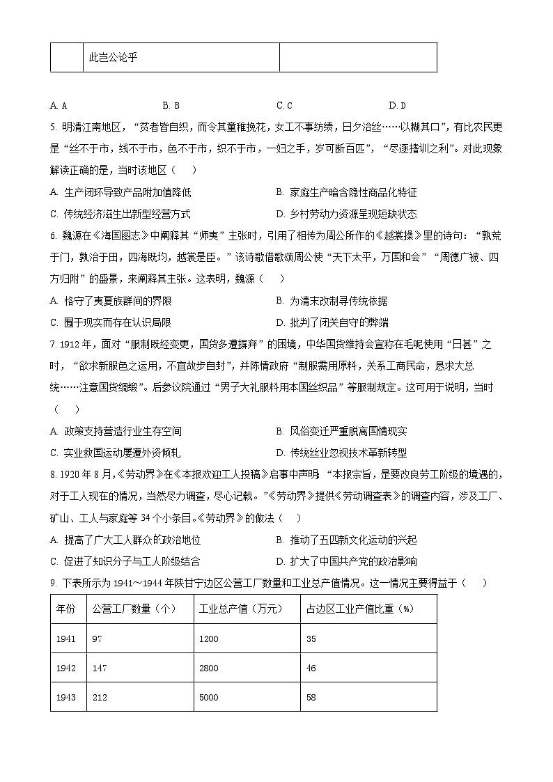 精品解析:广东省惠州市实验中学2025-2026学年高三上学期12月阶段性检测历史试题(原卷版)第2页