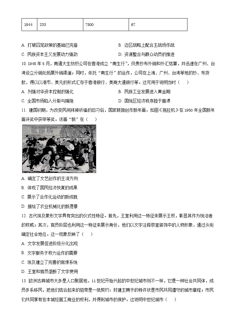 精品解析:广东省惠州市实验中学2025-2026学年高三上学期12月阶段性检测历史试题(原卷版)第3页
