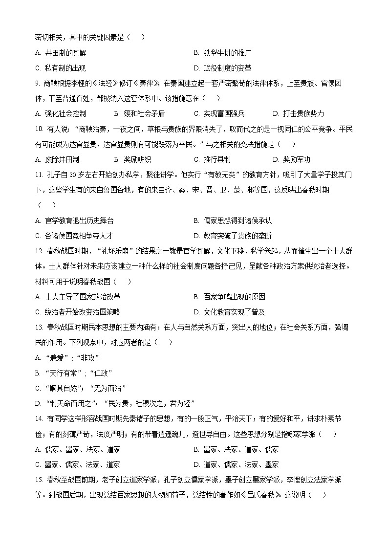 精品解析:河北冀州中学2025-2026学年高一上学期第二次月考历史试题(原卷版)第2页