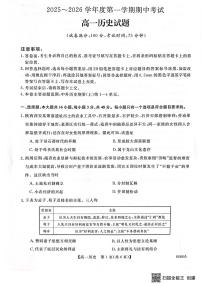 吉林省联盟校2025-2026学年高一上学期期中考试历史试卷（含答案）