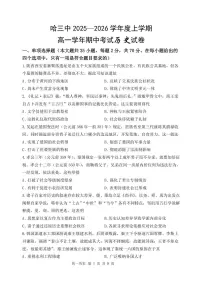黑龙江省哈尔滨市第三中学校2025-2026学年高一上学期期中考试历史试题(含答案)