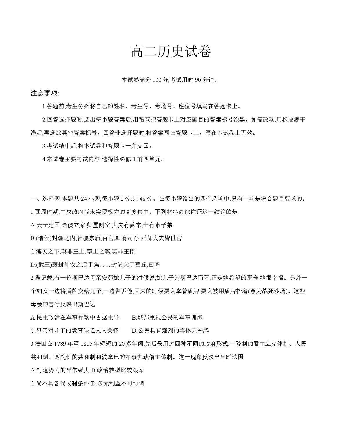 金太阳新疆2027届高二上学期11月联考(26-70B)历史试卷(含答案)第1页