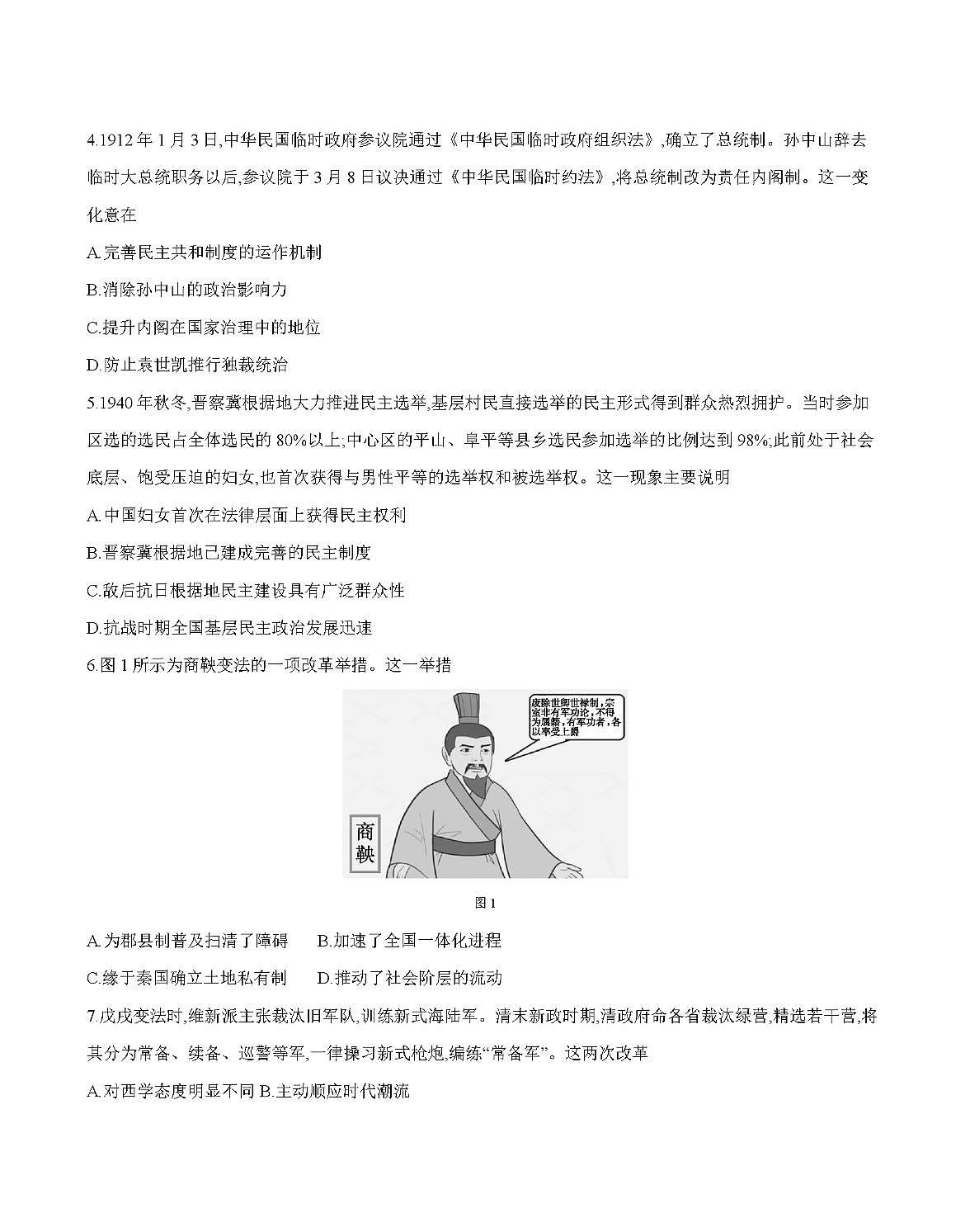 金太阳新疆2027届高二上学期11月联考(26-70B)历史试卷(含答案)第2页