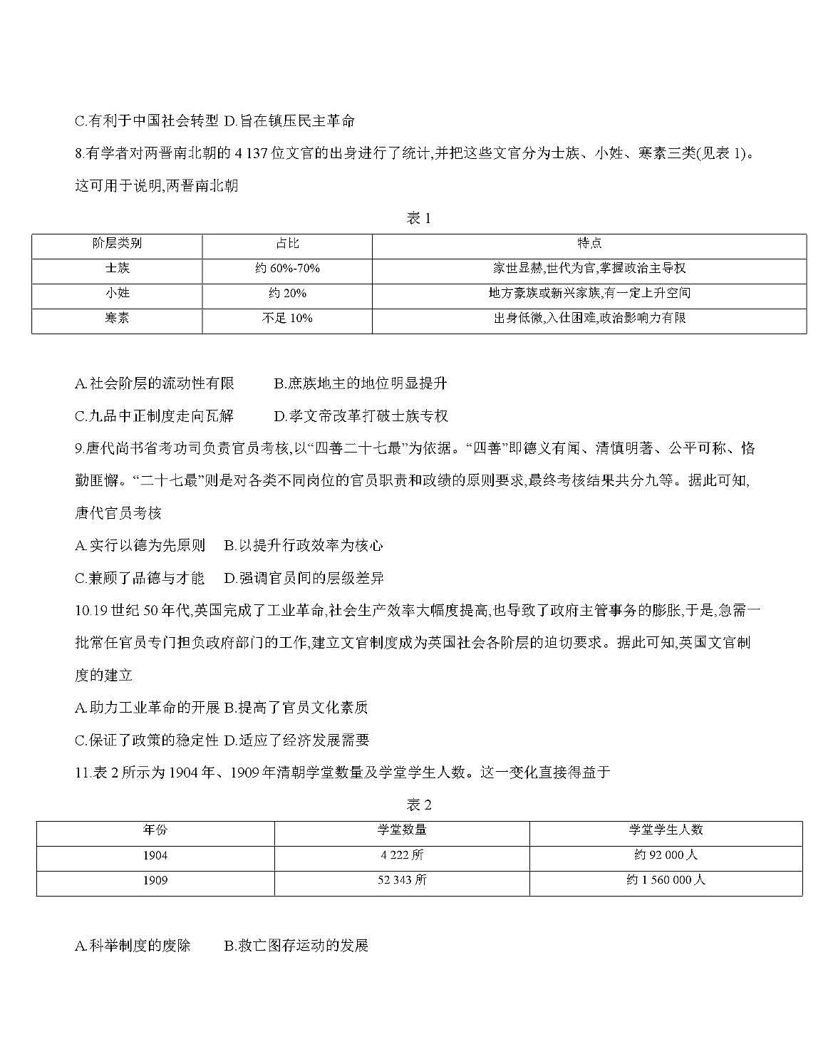 金太阳新疆2027届高二上学期11月联考(26-70B)历史试卷(含答案)第3页
