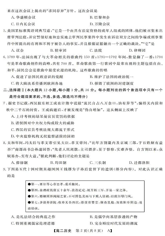 历史-浙江省强基联盟2025-2026学年高二上学期10月联考A卷第2页
