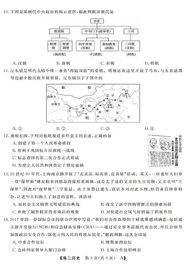 历史-浙江省强基联盟2025-2026学年高二上学期10月联考A卷第3页
