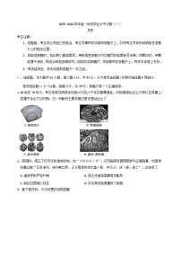 2025-2026学年度海南省高一上学期学业水平诊断(一)历史试题(含答案)