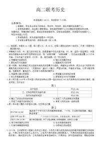 2025—2026学年度贵州省遵义市区县一中高二上学期期中联考历史试题（含答案）