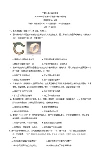 2025-2026学年度宁夏六盘山高级中学高一上学期期中考试历史试题（含答案）