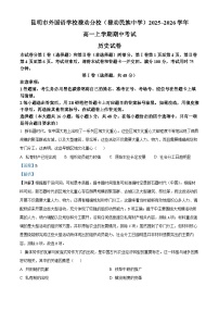 2025—2026学年度云南省昆明市禄劝彝族苗族自治县族中学高一上学期期中考试历史试题(含答案)