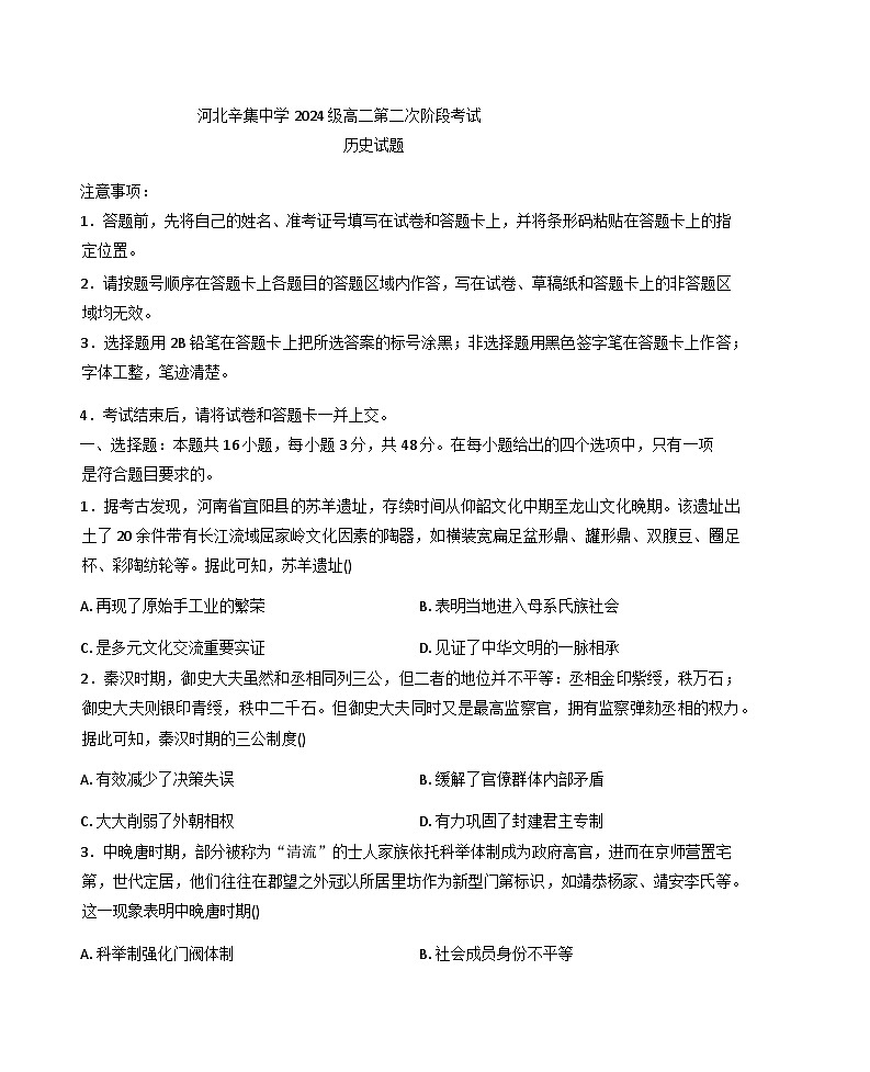 河北辛集中学2025-2026学年高二上学期阶段二考试历史试题(含答案)第1页