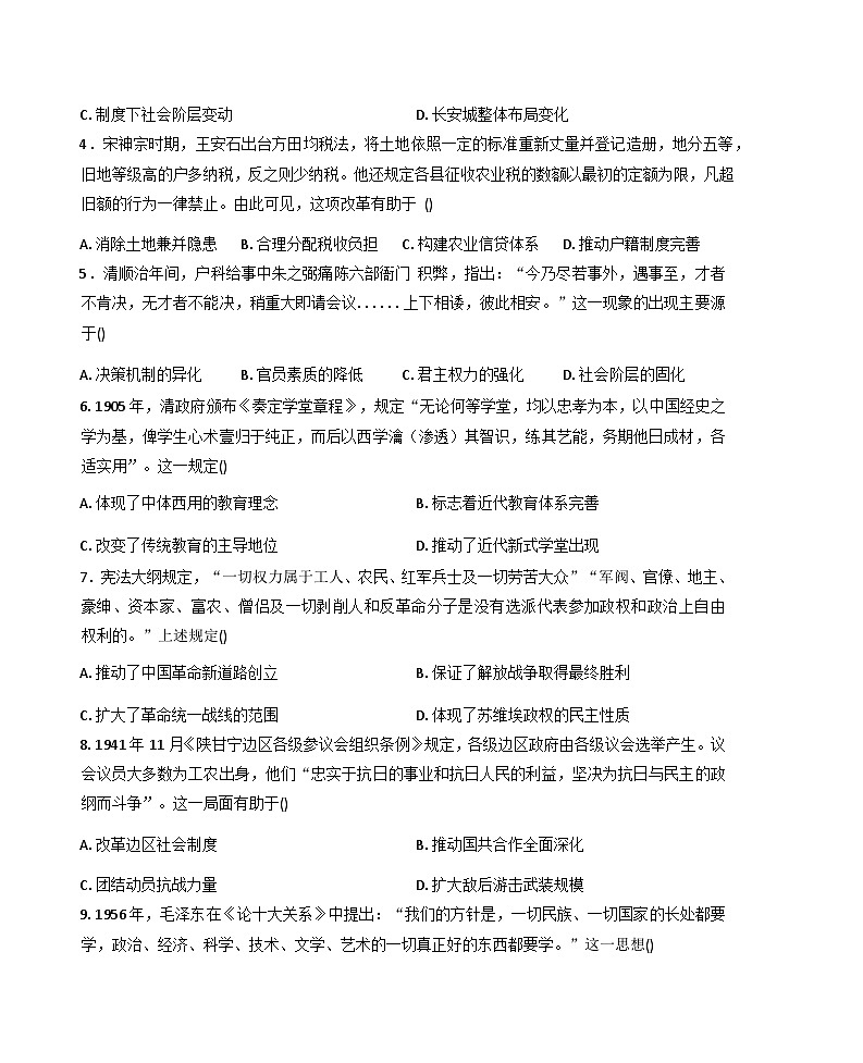 河北辛集中学2025-2026学年高二上学期阶段二考试历史试题(含答案)第2页