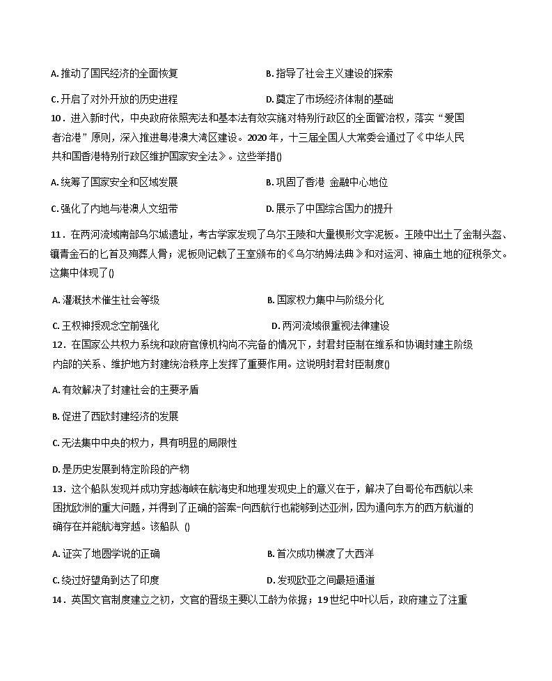 河北辛集中学2025-2026学年高二上学期阶段二考试历史试题(含答案)第3页