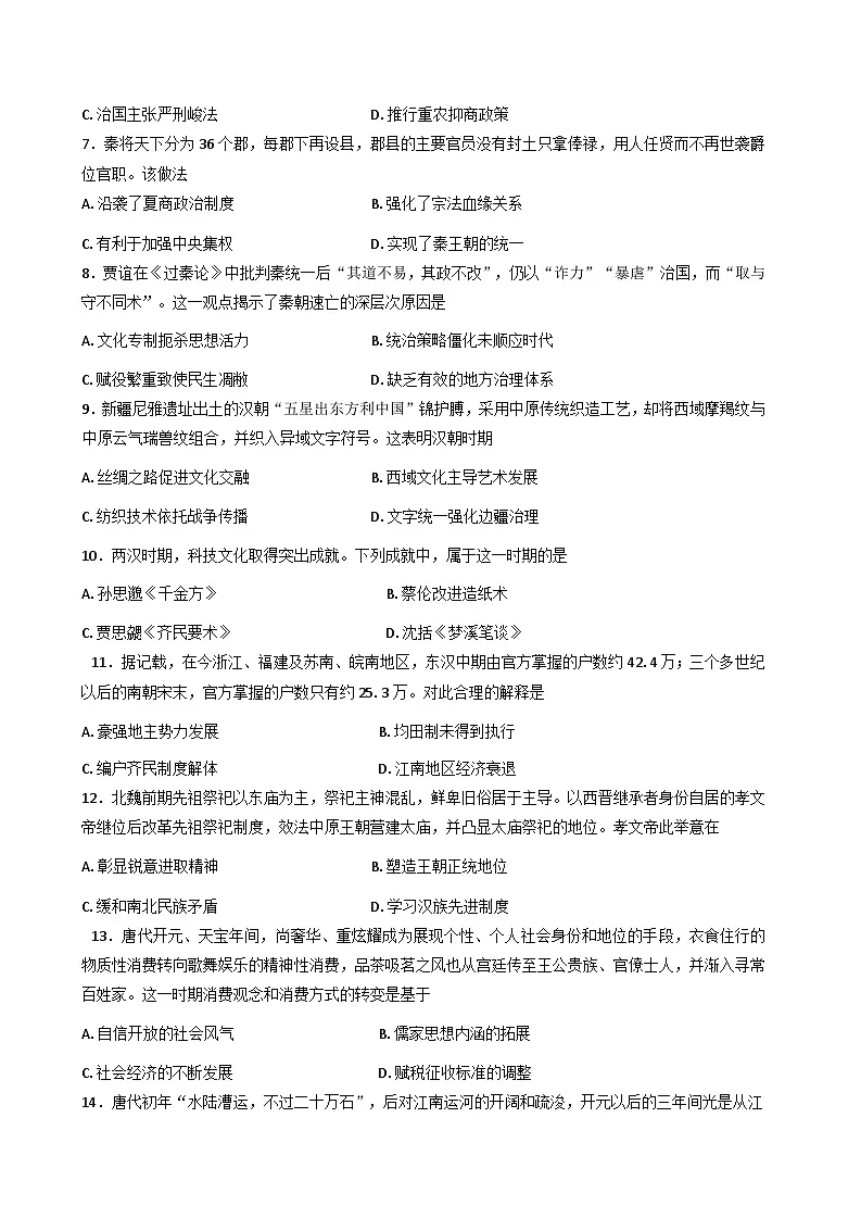 黑龙江省哈尔滨市第三中学校2025-2026学年高一上学期期中考试历史试题(含答案)第2页