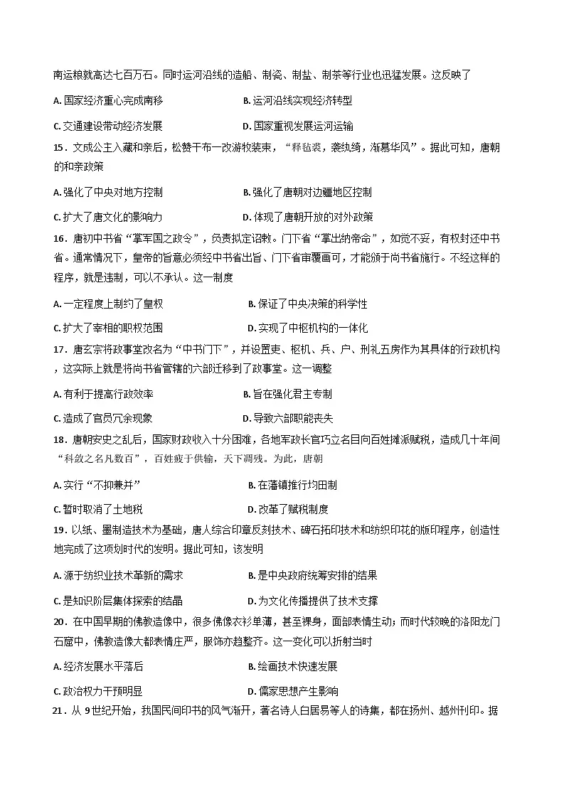 黑龙江省哈尔滨市第三中学校2025-2026学年高一上学期期中考试历史试题(含答案)第3页