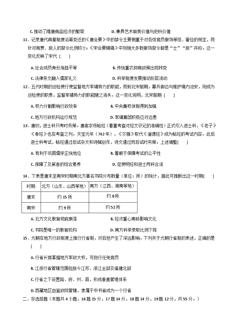 湖北省宜城市第一中学等鄂北六校2025-2026学年高一上学期期中考试历史试题(含答案)第3页