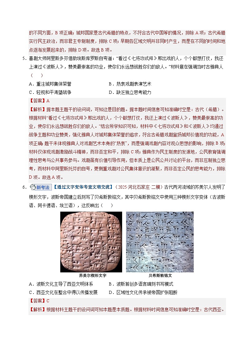 高考历史一轮复习-史前时代至中古时期:早期文明的产生与多元世界的初现(专项训练)(解析版)第3页