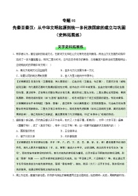 高考历史一轮复习-先秦至秦汉：从中华文明起源到统一多民族国家的建立与巩固（史料拓展练）（原卷版）