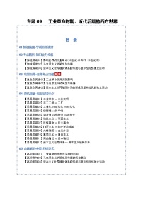 工业革命时期：近代后期的西方世界（知识清单）2026年高考历史一轮复习讲练测