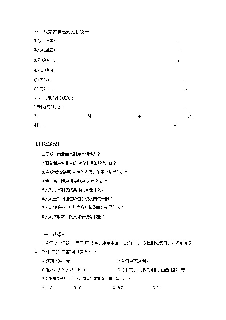3.10 辽夏金元的统治 学案-2025--2026学年高中《中外历史纲要(上)》(统编版)第2页
