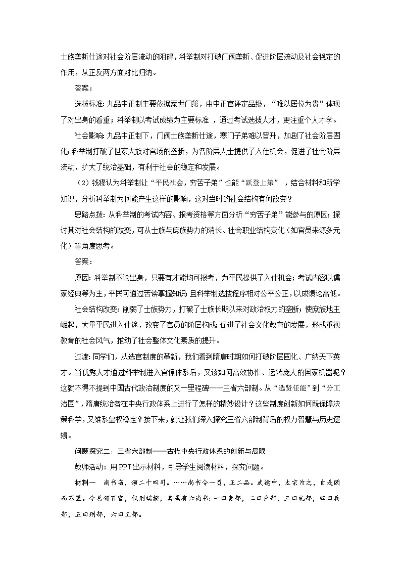 2.7 隋唐制度的变化与创新 教案(-2025--2026学年高中《中外历史纲要(上)》(统编版)第2页