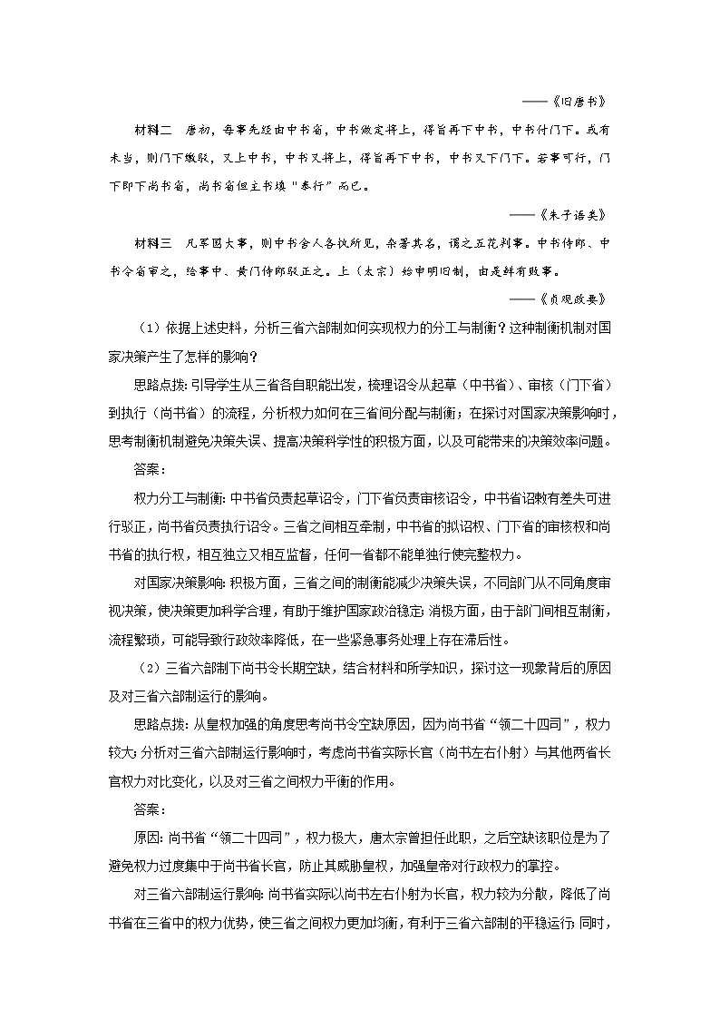 2.7 隋唐制度的变化与创新 教案(-2025--2026学年高中《中外历史纲要(上)》(统编版)第3页