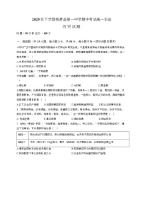 湖南省桃源县第一中学2025-2026学年高一上学期期中考试历史试卷