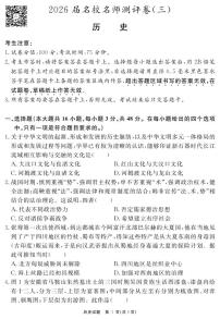 2026届高三上学期12月名校名师测评卷（三）历史试卷（PDF版附解析）