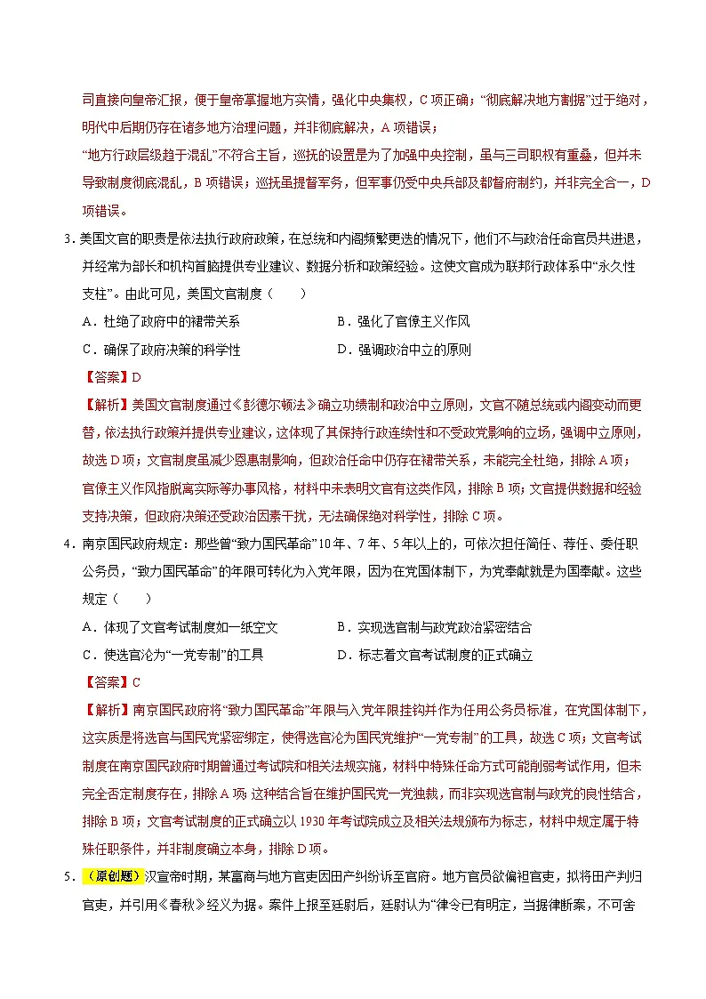 2025-2026学年高二历史第三次月考卷01(解析版)(新高考通用)第2页
