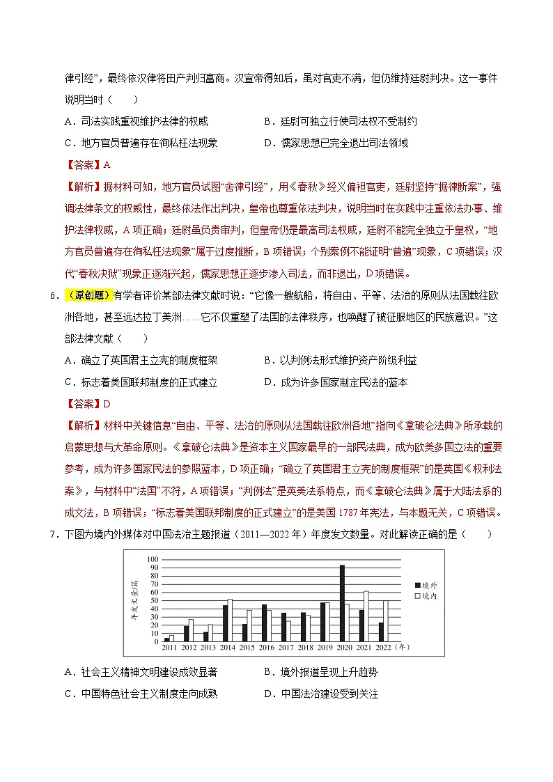 2025-2026学年高二历史第三次月考卷01(解析版)(新高考通用)第3页