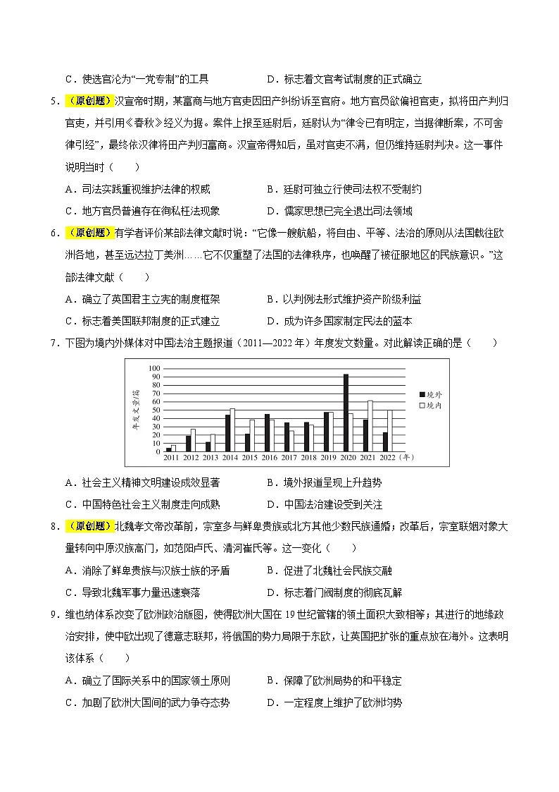 2025-2026学年高二历史第三次月考卷01(考试版A4)【测试范围:选择性必修一全册】(新高考通用)第2页