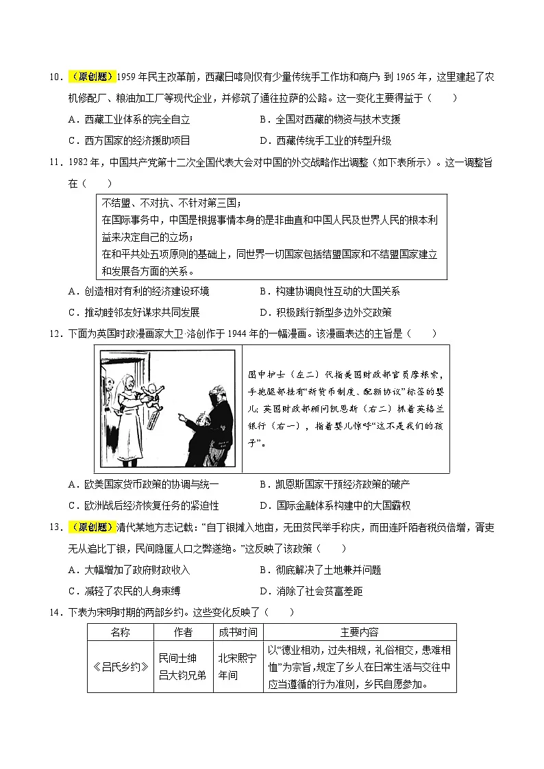 2025-2026学年高二历史第三次月考卷01(考试版A4)【测试范围:选择性必修一全册】(新高考通用)第3页