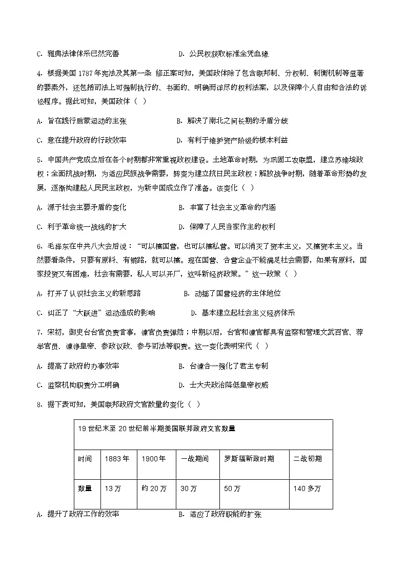 2025-2026学年高二历史第三次月考模拟卷01(考试版)第2页