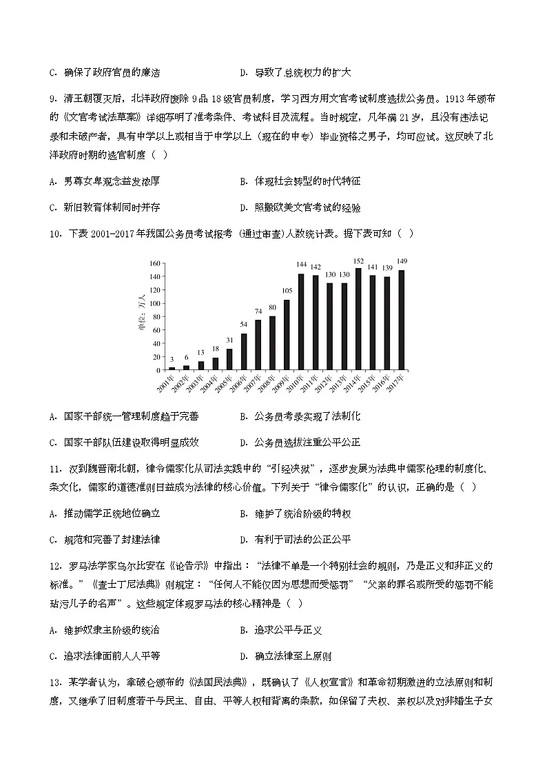 2025-2026学年高二历史第三次月考模拟卷01(考试版)第3页