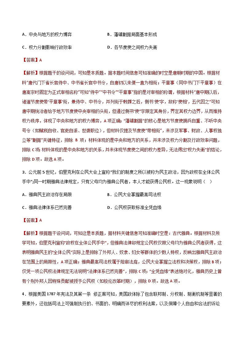 2025-2026学年高二历史第三次月考模拟卷01(解析版)(统编通用)第2页