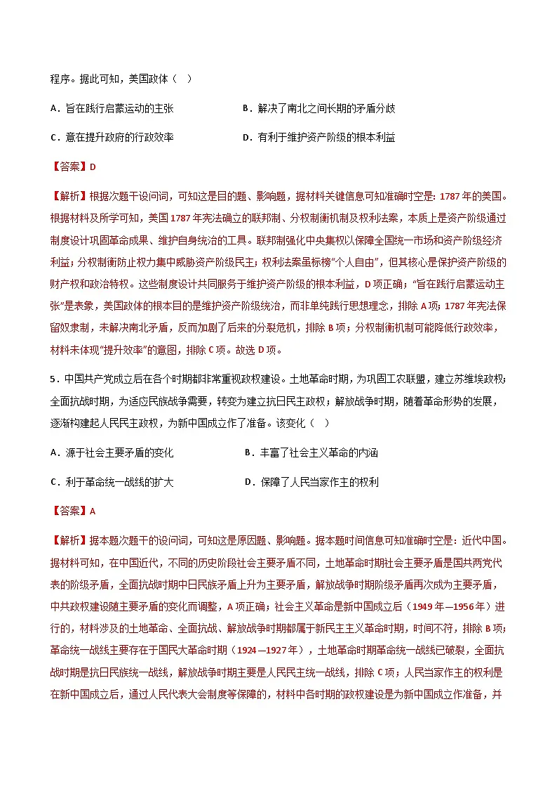 2025-2026学年高二历史第三次月考模拟卷01(解析版)(统编通用)第3页