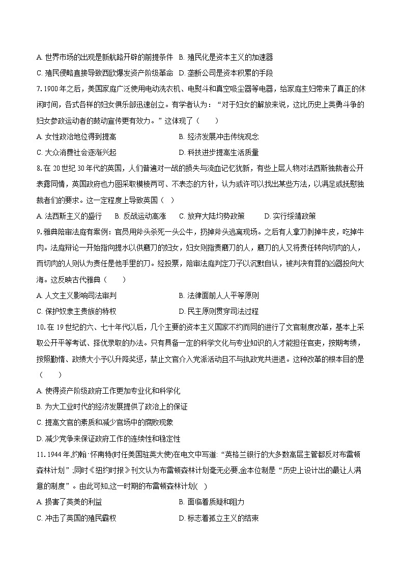 2025-2026学年度抚顺一中高2023级高三上期中考试历史试卷第2页
