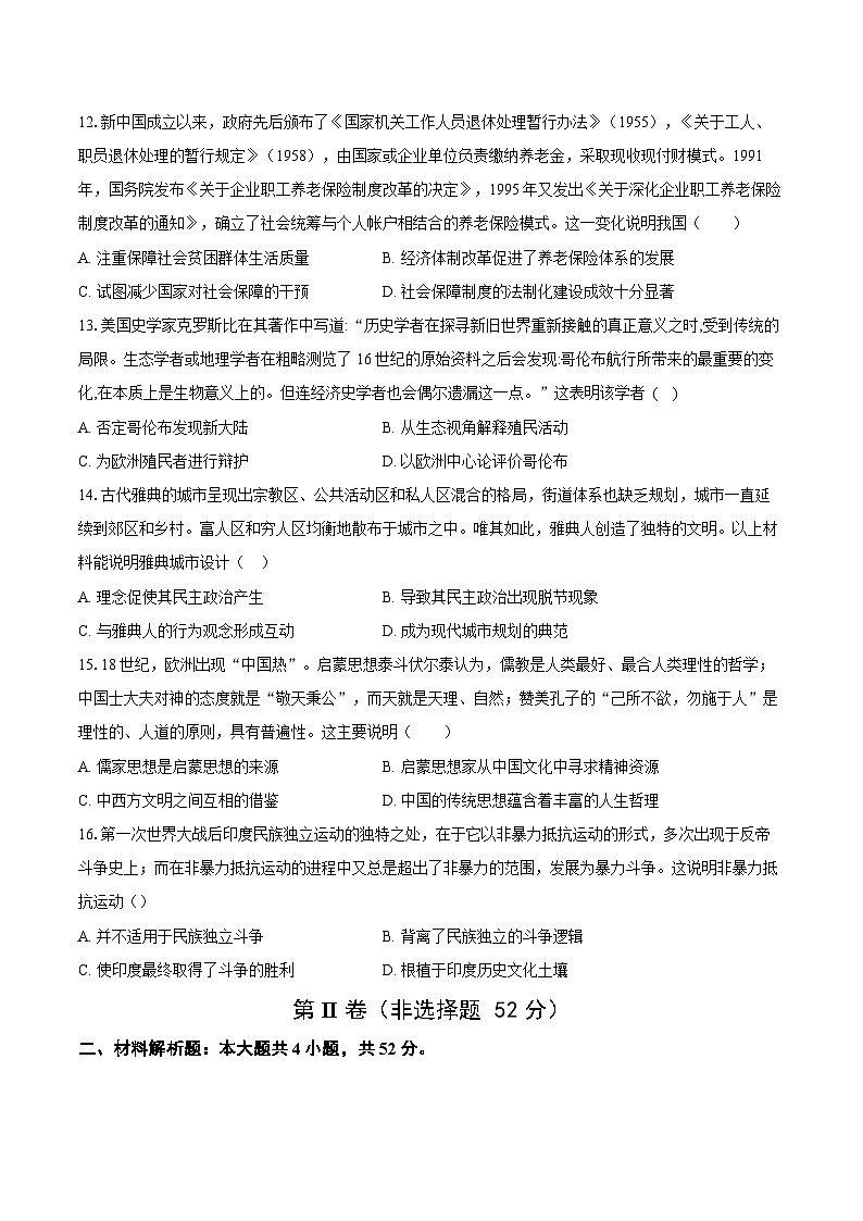 2025-2026学年度抚顺一中高2023级高三上期中考试历史试卷第3页