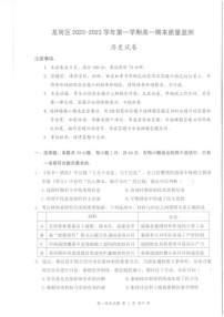 广东省深圳市龙岗区2022-2023 学年高一上学期期末质量监测历史试题