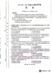 广西壮族自治区2024-2025学年高三上学期期末考试历史试题