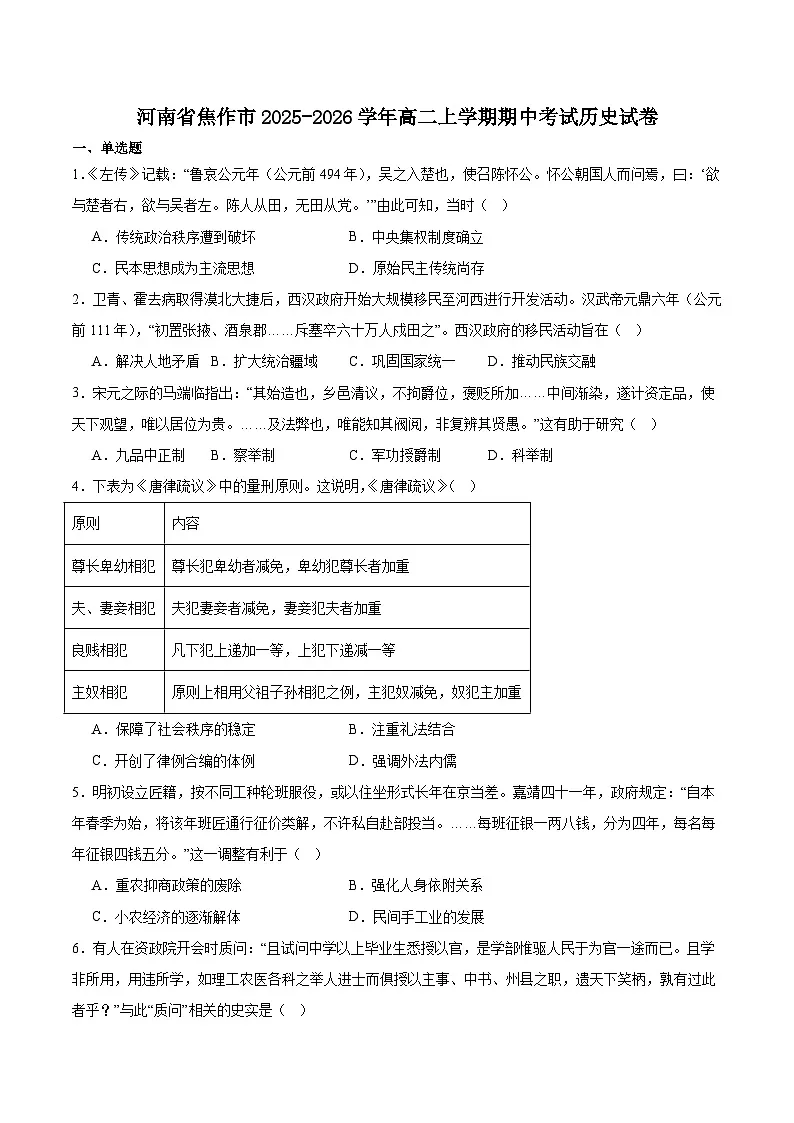 河南省焦作市普通高中2025-2026学年高二上学期期中考试历史试题(Word版附答案)第1页