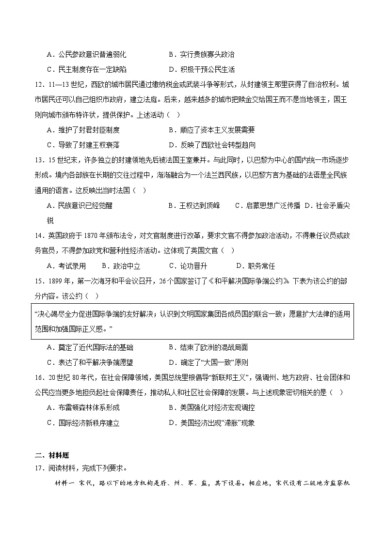 河南省焦作市普通高中2025-2026学年高二上学期期中考试历史试题(Word版附答案)第3页