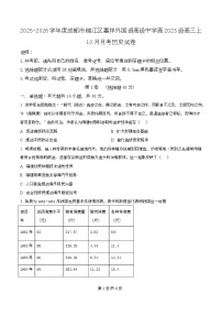 四川省成都市锦江区嘉祥外国语高级中学2026届高三上学期10月月考历史试题（Word版附解析）
