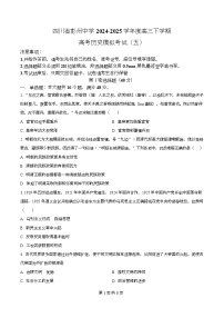 四川省成都市彭州中学2025届高三下学期模拟考试（五）历史试题（Word版附解析）