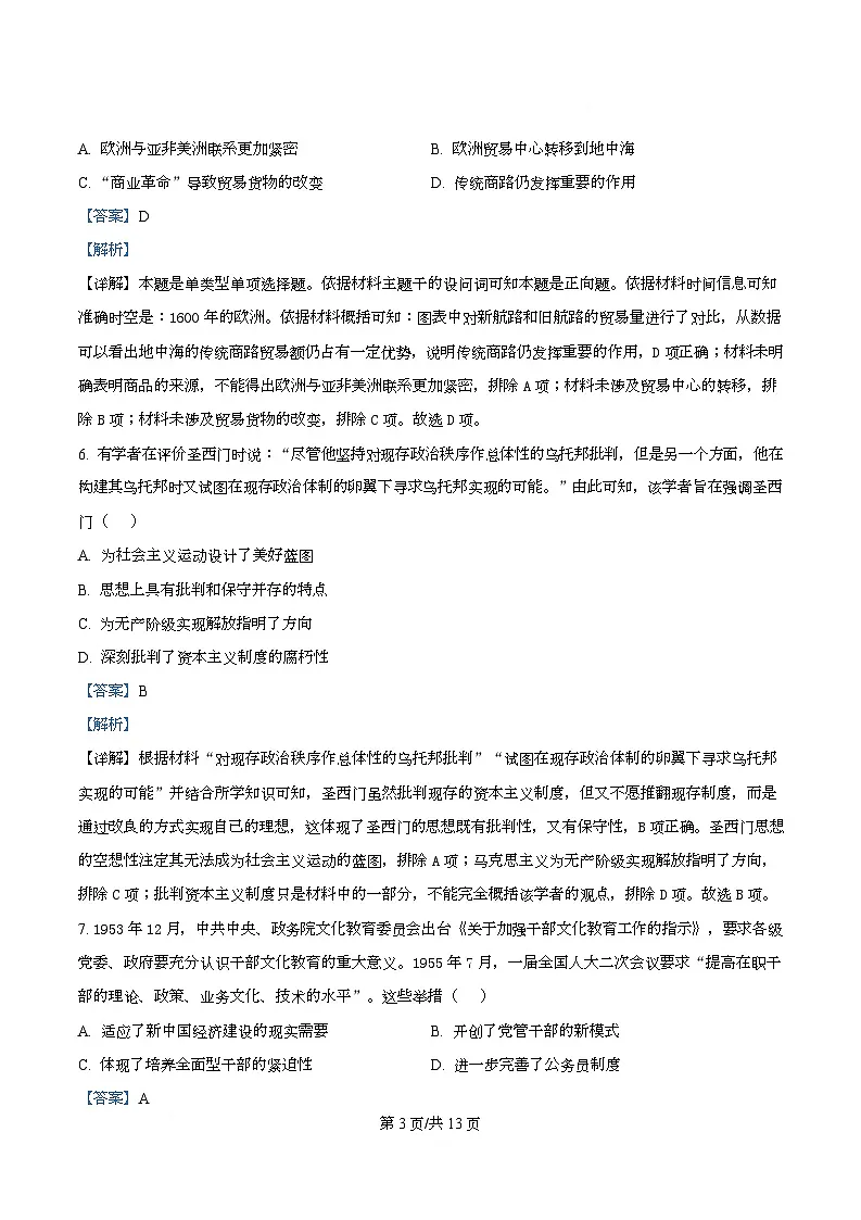 2025届四川省彭州中学高三下学期模拟考试(四)历史试题 Word版含解析第3页