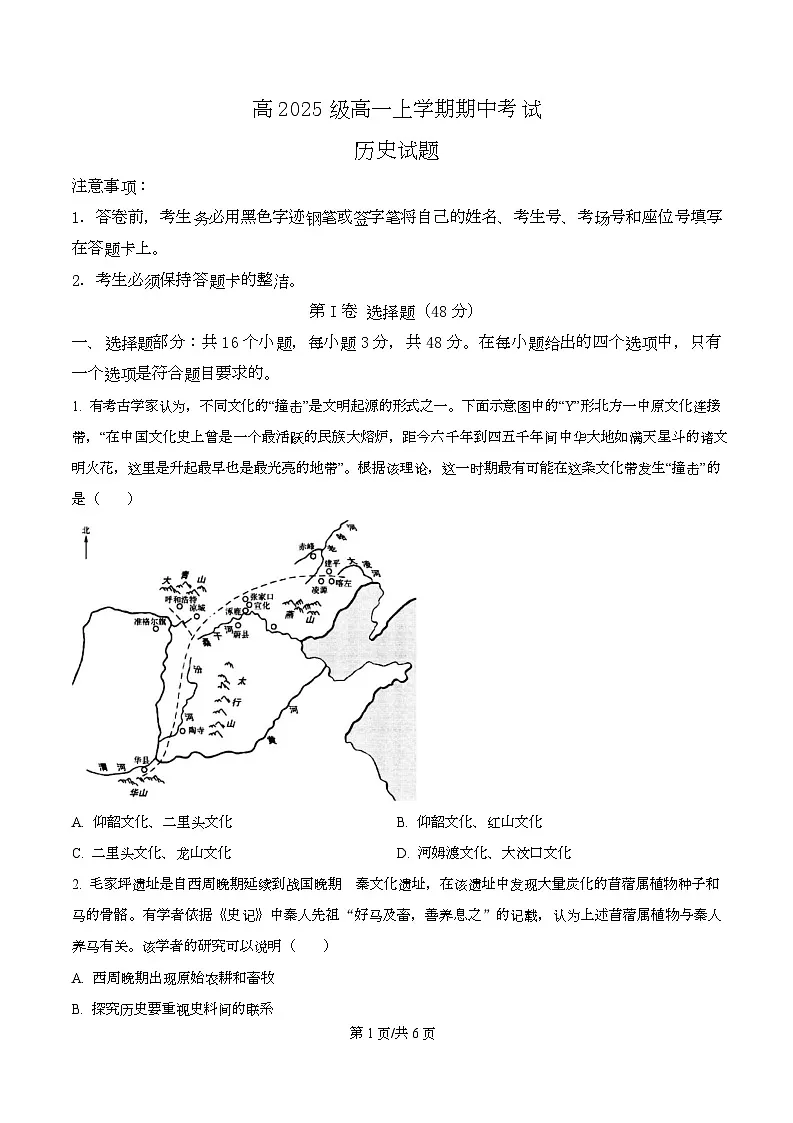 四川省泸县第五中学2025-2026学年高一上学期期中考试历史试题(原卷版)第1页