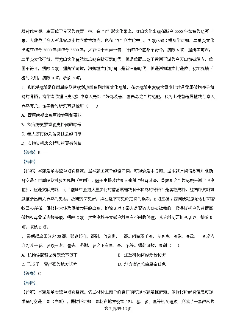 四川省泸县第五中学2025-2026学年高一上学期期中考试历史试题 Word版含解析第2页