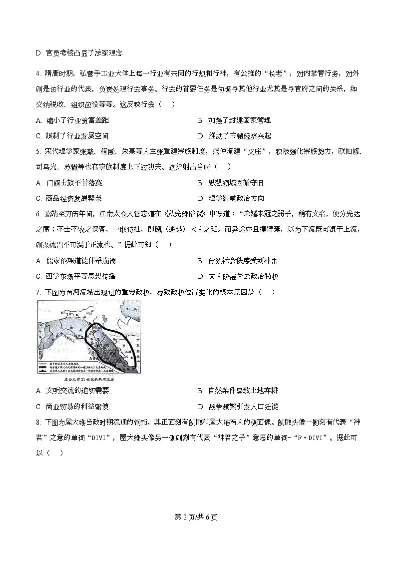 四川省绵阳南山中学2026届高三上学期第四次教学质量检测历史试题(原卷版)第2页