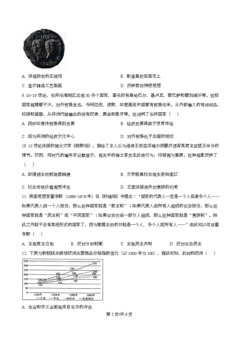 四川省绵阳南山中学2026届高三上学期第四次教学质量检测历史试题(原卷版)第3页