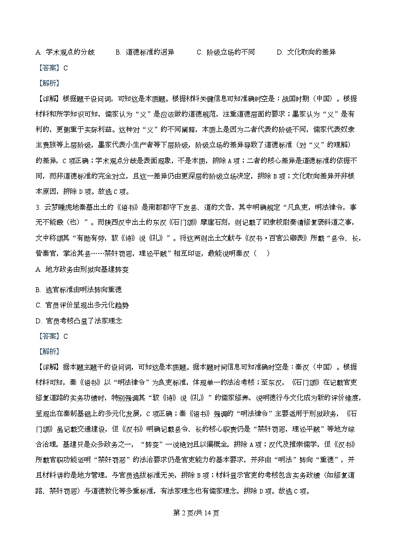 四川省绵阳南山中学2026届高三上学期第四次教学质量检测历史试题 Word版含解析第2页
